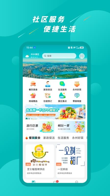 Ai永州官方版v1.1.4 3