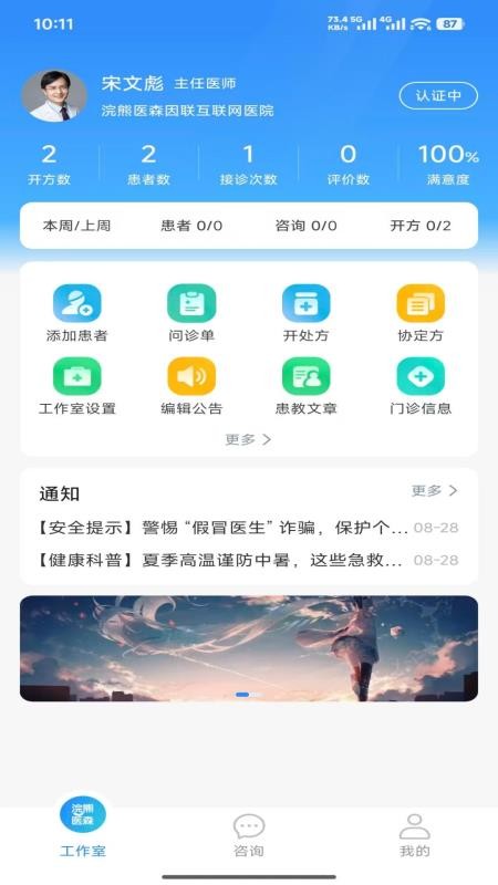 浣熊医森客户端v1.0.8(3)