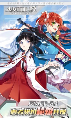 少女咖啡枪游戏v1.12.1(3)