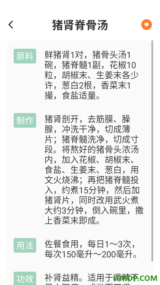 男性健康养生食谱