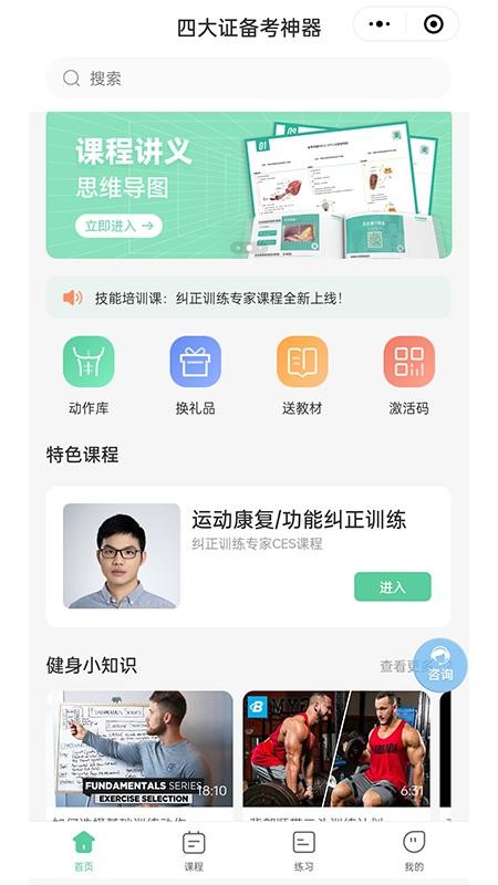 四大认证备考神器免费版v2.1.20(1)