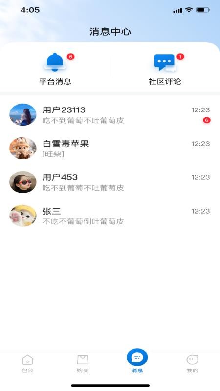 包公手机版v1.4.6 1