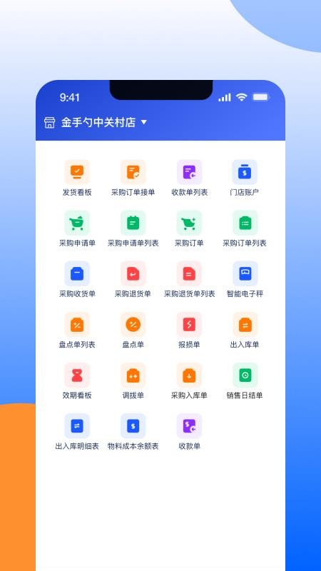 门店通软件系统官方版v3.2.2 2