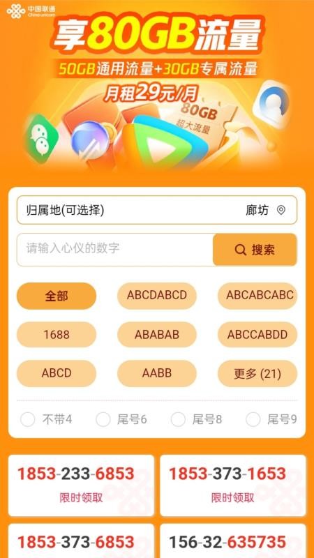 找号网最新版v2.2 1
