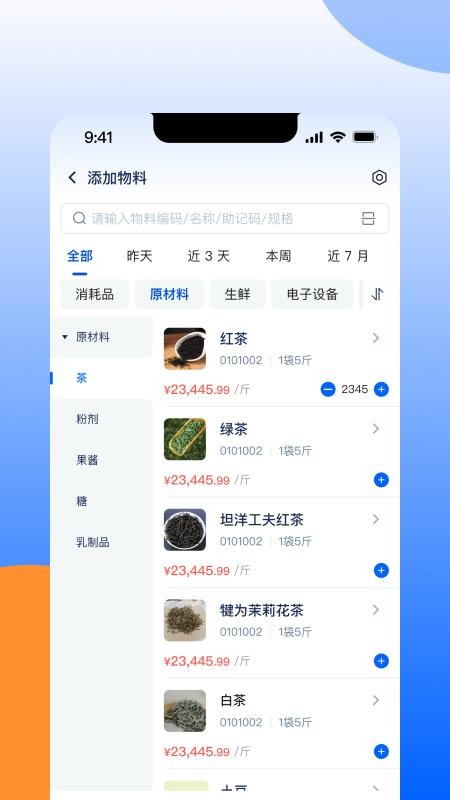 门店通软件系统官方版v3.2.2 1