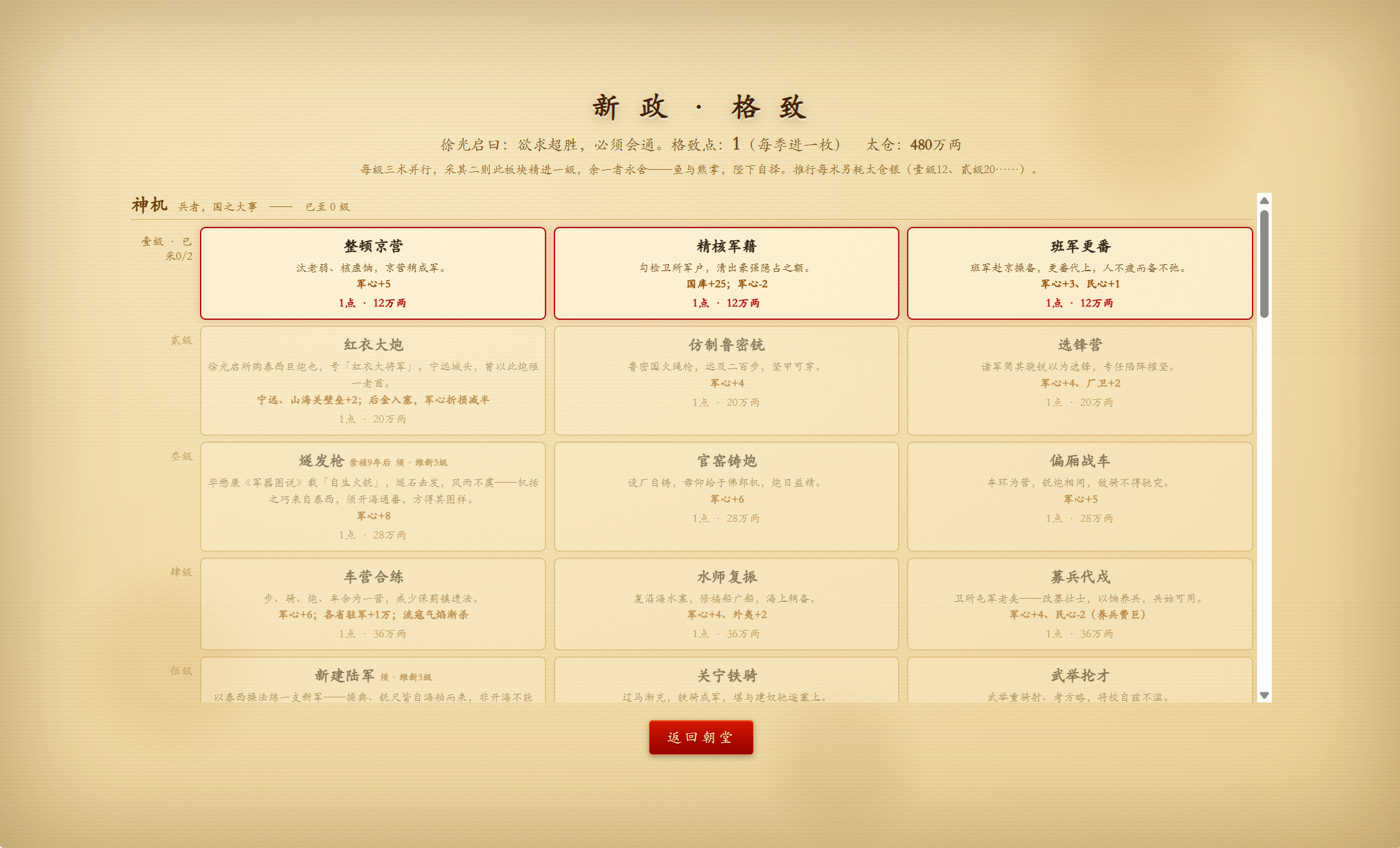 日月将沉游戏v2.1.05(4)