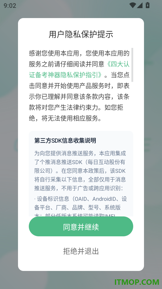 四大认证备考神器免费版