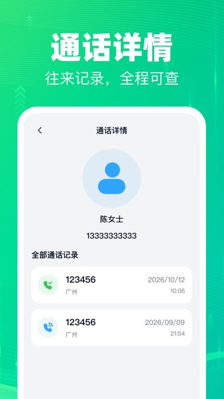 通话记录备份助手免费版v1.0.0(1)