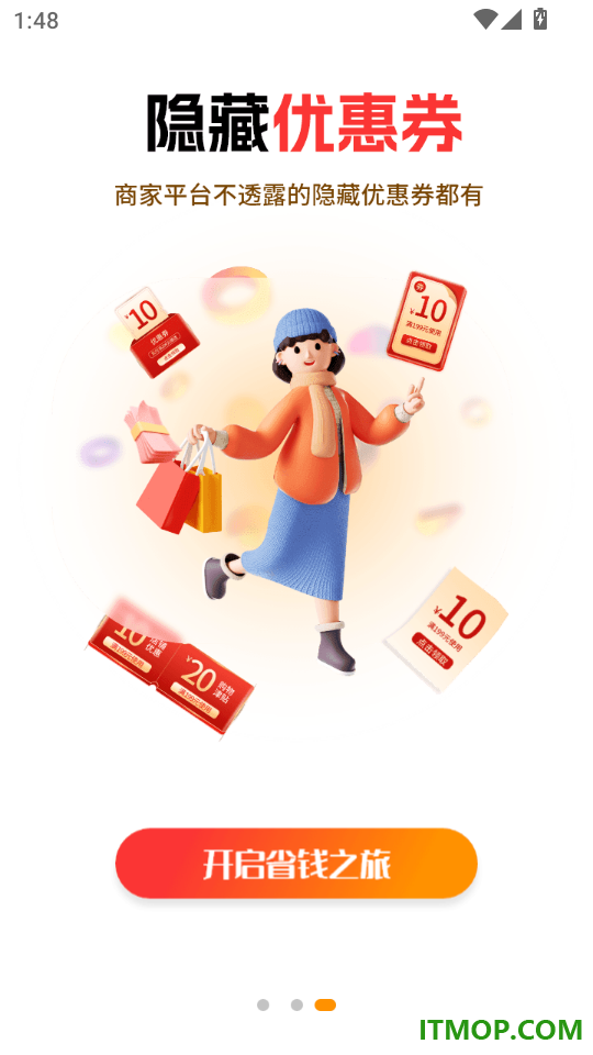 超级惠省手机版