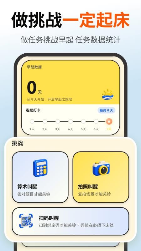 起床闹钟Alarm官方版v3.0.4.304(3)