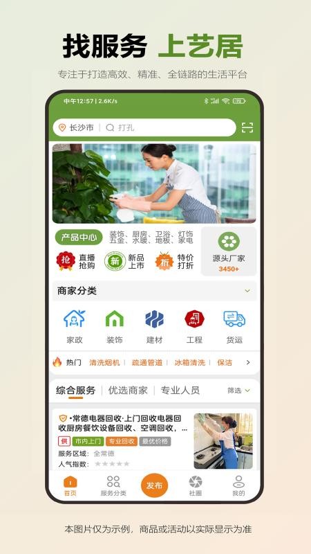 艺居生活免费版v1.0.7(5)