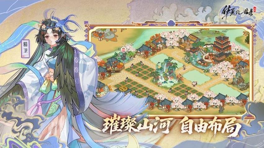 华夏绘世录游戏v1.1.7 3