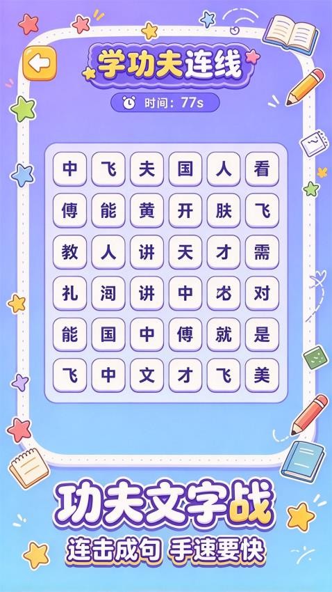 文字连梗传游戏v1.0.26102618 3