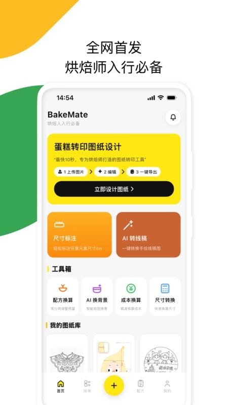 BakeMate最新版v1.0.1 5