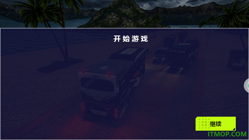 街途狂飙游戏