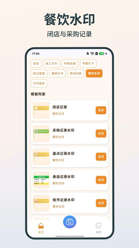 自由编辑水印相机定位打卡appv5.11.1(1)