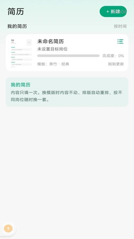 简历制作管家免费版v1.0.0 1
