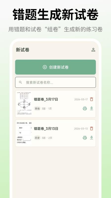 试卷还原打印助手appv3.3.1.331(2)