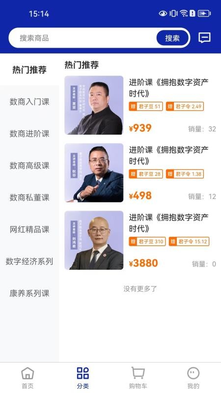 君子数商官网版v1.2.2(4)