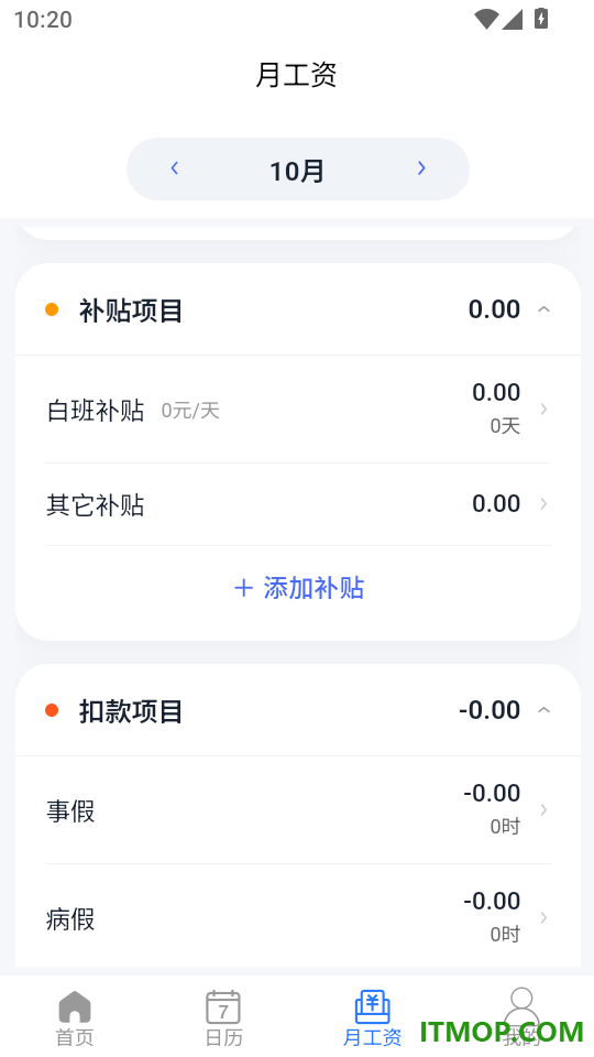 记薪册官方版