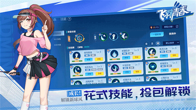 飞羽青春羽毛球游戏v1.12.2 5