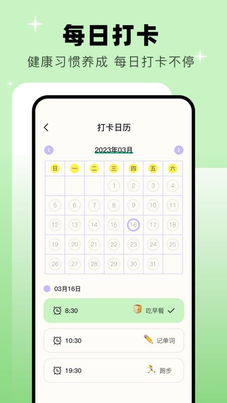 学习自律免费版v1.16(3)