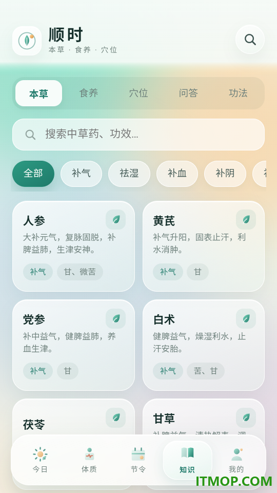顺时客户端