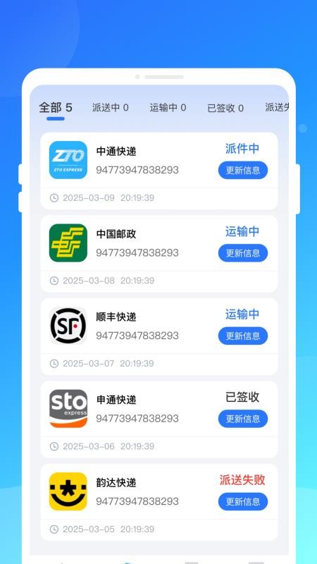 物流快递速查询免费版v1.0.1 1