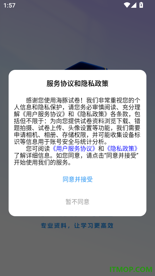 海豚试卷官网版