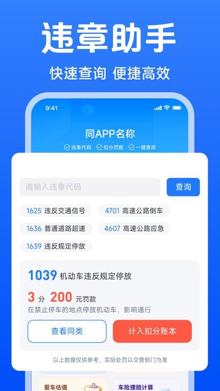 交通违章出行指南appv1.0.0(4)
