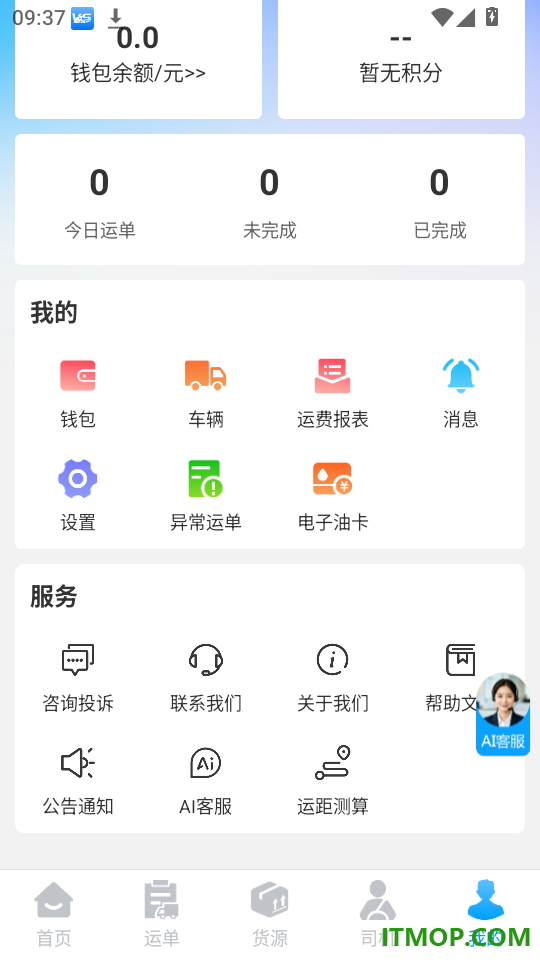 运易达司机端最新版