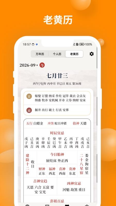 辰时八字排盘免费版v2.2.3(3)