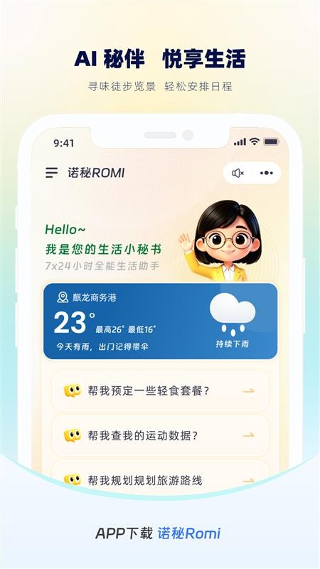 诺秘Romi手机版v1.1.18(4)