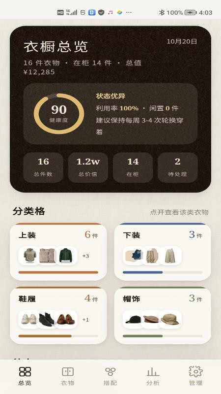 衣柜格最新版v1.0.1 2