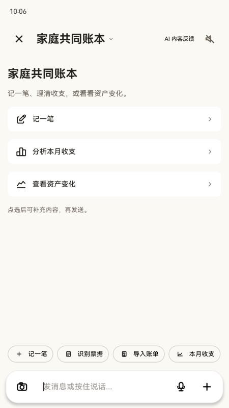 穗芽账本最新版v1.0.2 4