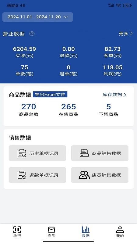 小万收银官方版v1.16.01 3