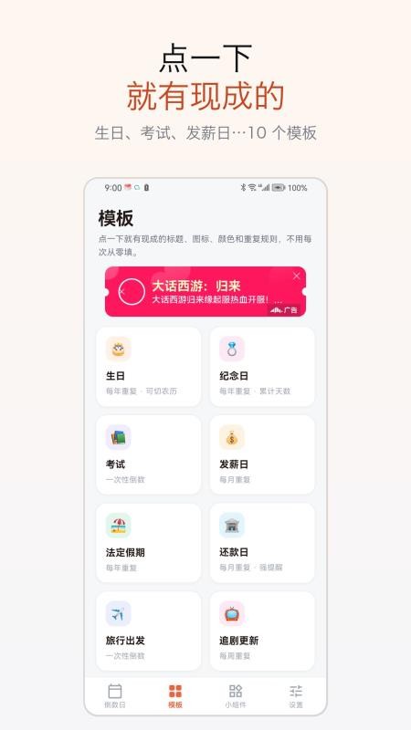 倒数日期计算器免费版v1.0.0 3
