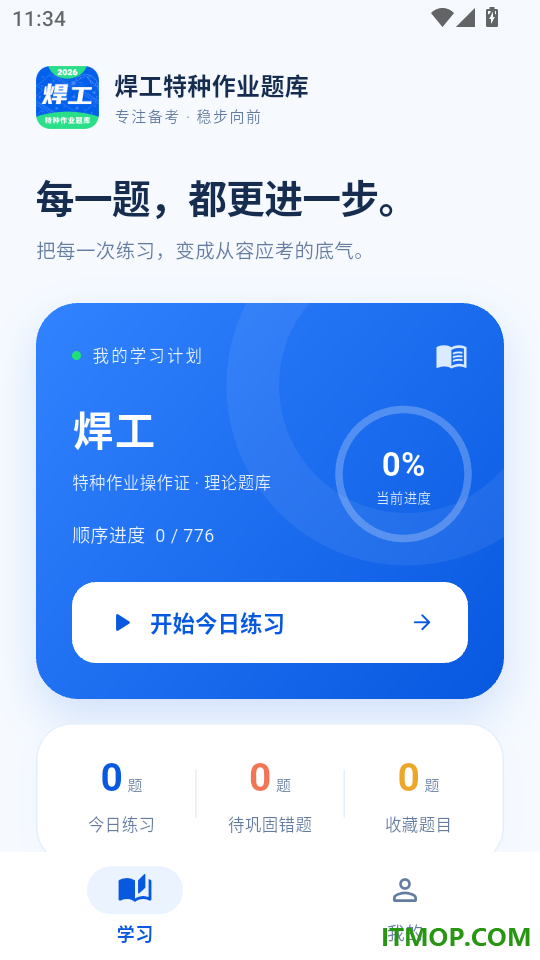 焊工特种作业题库官方版