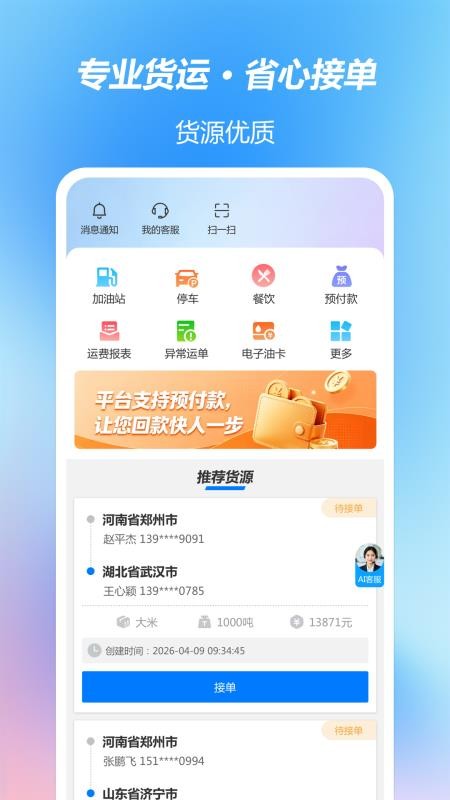 运易达司机端最新版v1.0.5 5