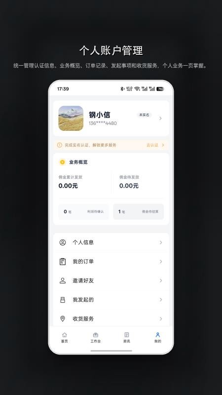钢小信最新版v2.2.9 1