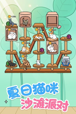 猫咪公寓游戏v1.4.0(1)
