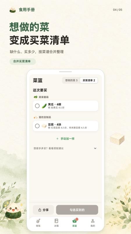 食用手册免费版v1.0.2(2)
