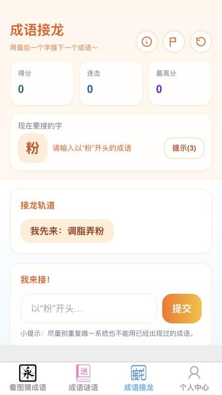 成语知多少官网版v1.0.1(2)