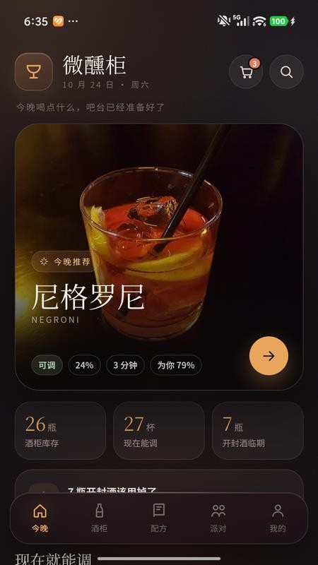 微醺柜官方版v1.0.0(5)