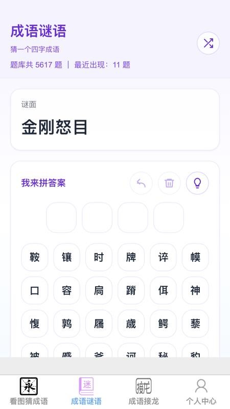 成语知多少官网版v1.0.1(3)