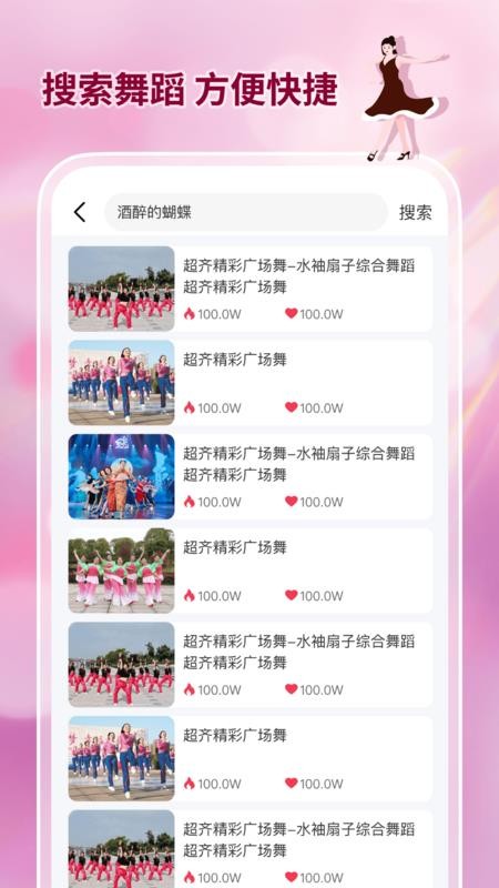活力广场舞大全appv3.0.1 2