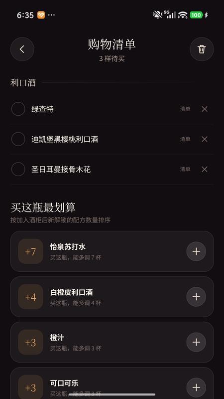 微醺柜官方版v1.0.0(1)