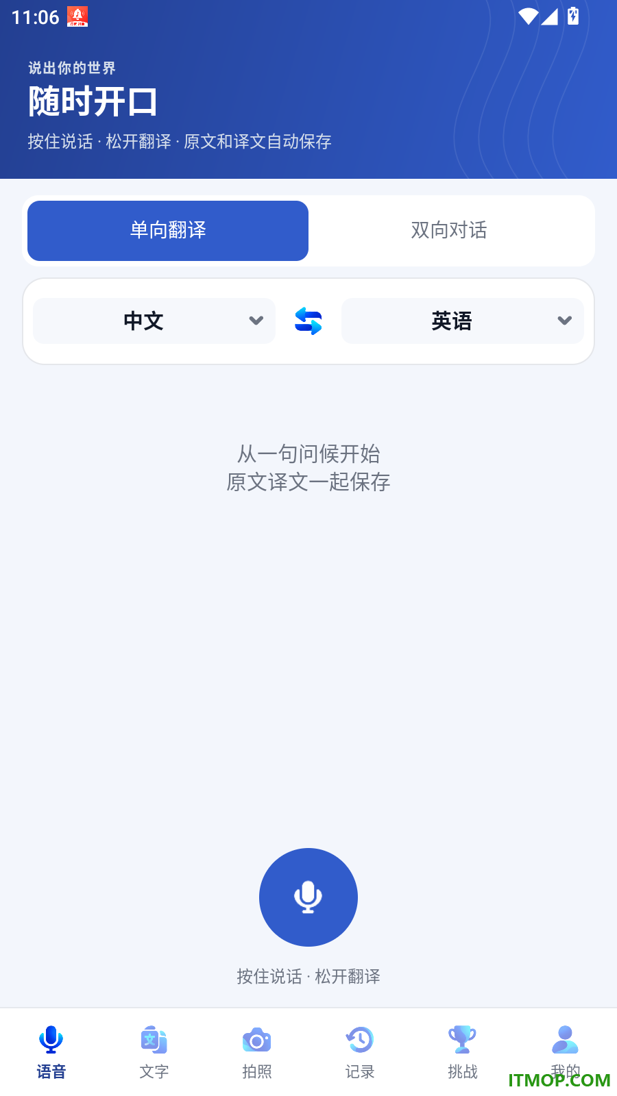 语音翻译免费版