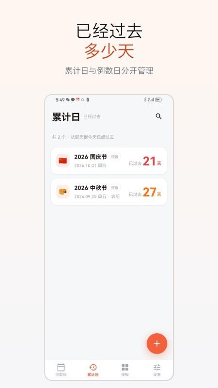 倒数日期计算器免费版v1.0.0 4
