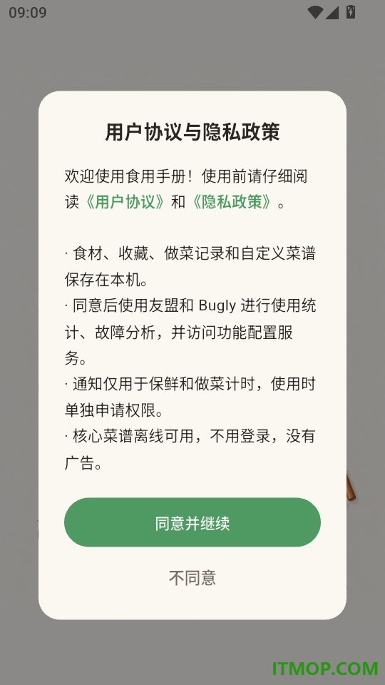 食用手册免费版